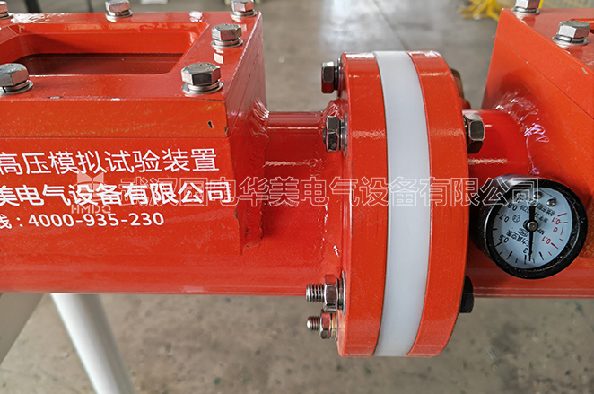 GIL高压模拟试验装置