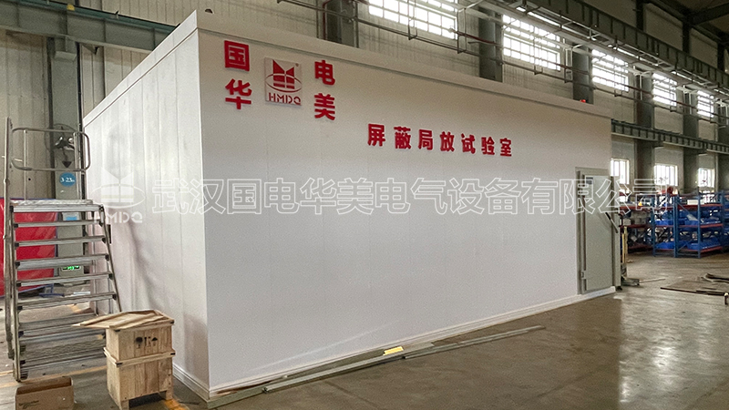 高压局放屏蔽试验室