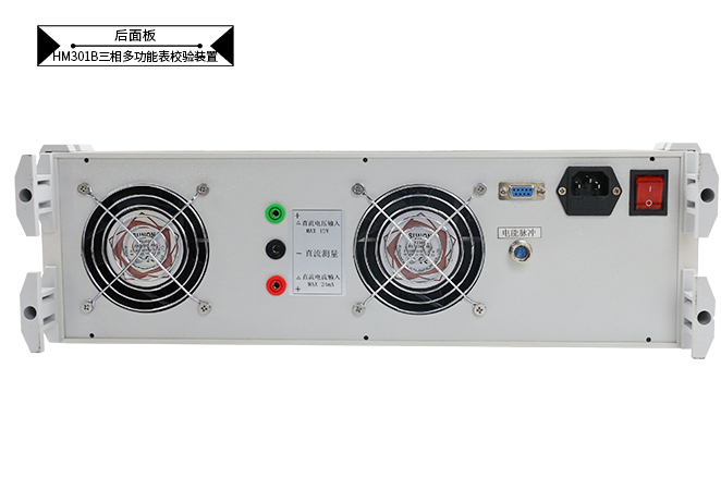 三相多功能表校验装置