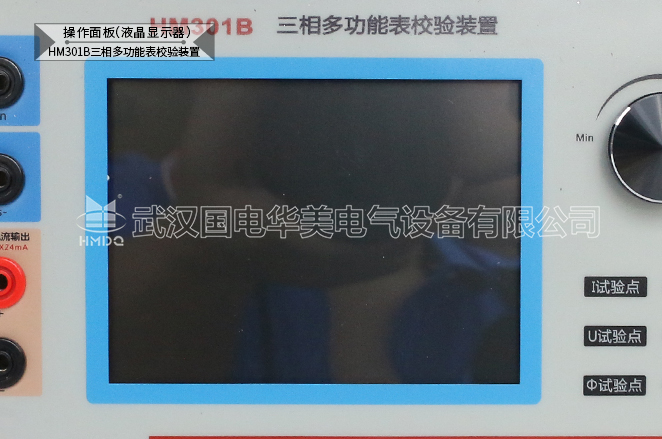 三相多功能表校验装置