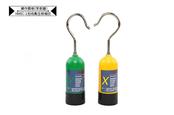 无线高压核相仪