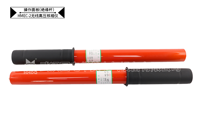 无线高压核相仪