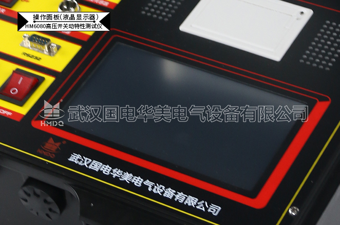 高压开关动特性测试仪