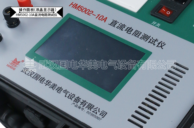 10A直流电阻测试仪