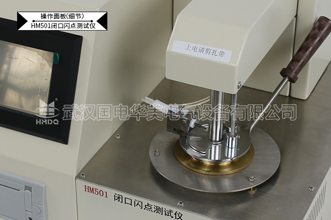 全自动闭口闪点测试仪