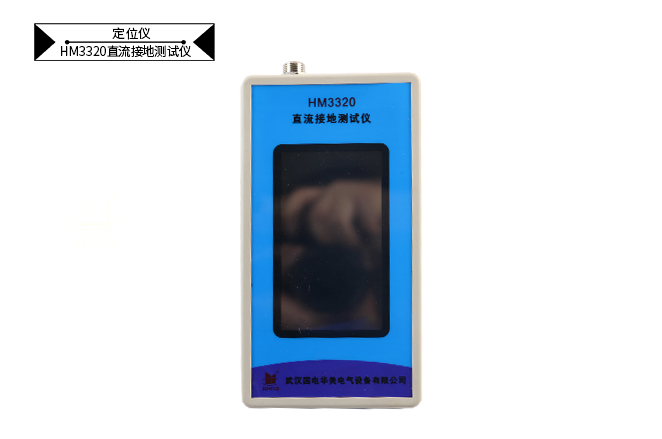 直流系统接地故障测试仪