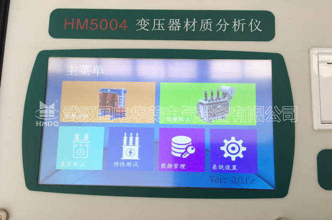 变压器材质分析仪