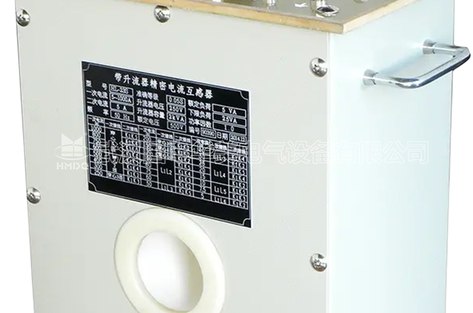 带升流器精密电流互感器