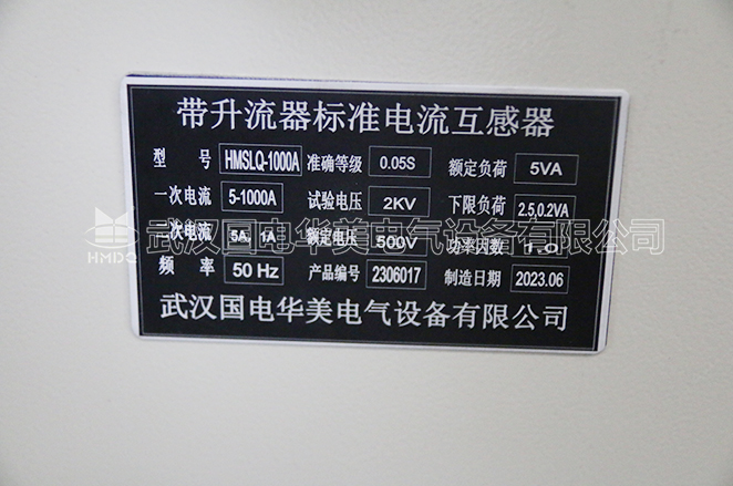 带升流器标准电流互感器