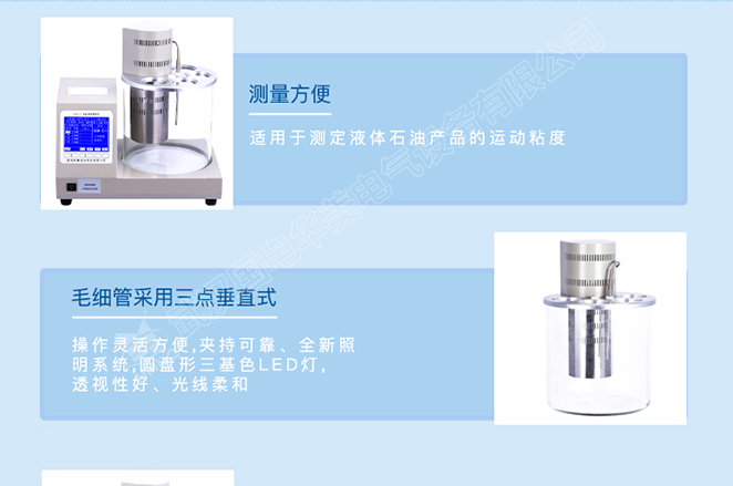 运动粘度测定仪