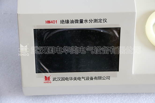 绝缘油微量水分测定仪