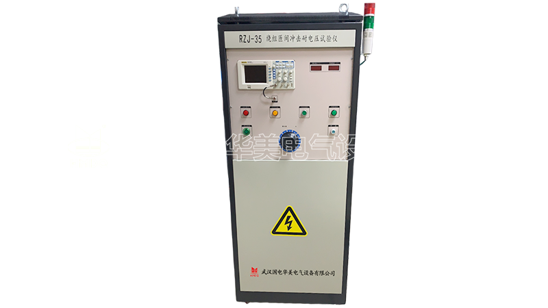绕组匝间冲击耐电压试验仪