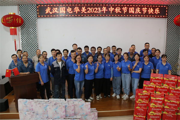 福利来啦,国电华美发放中秋国庆双节员工福利