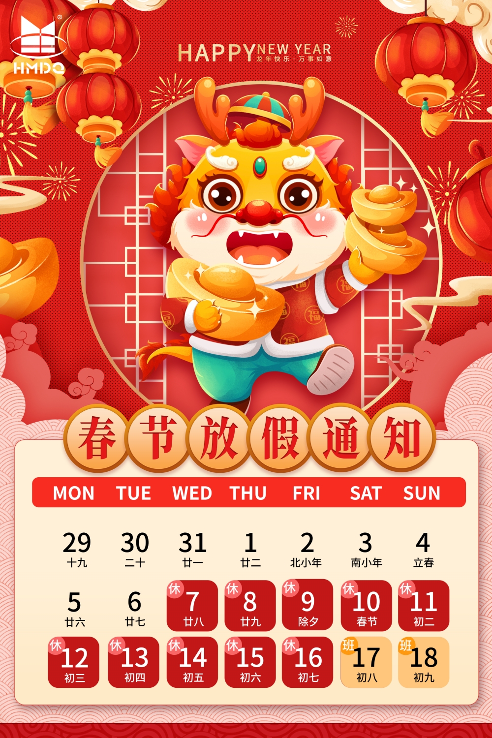 国电华美2024年春节放假通知