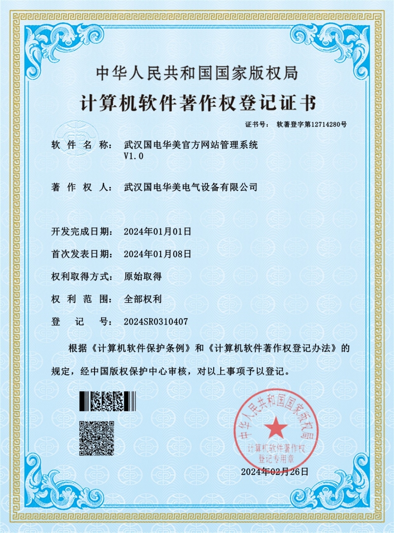 国电华美版权声明