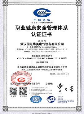 职业健康安全管理体系认证证书
