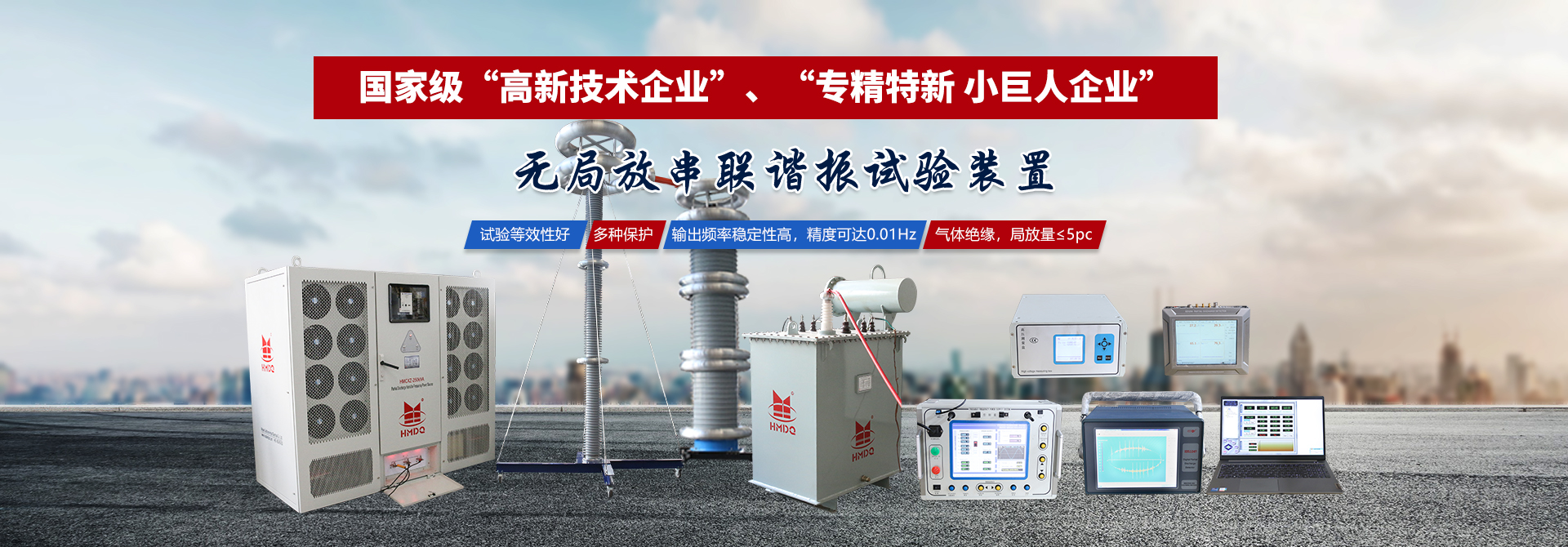 无局放串联谐振试验装置