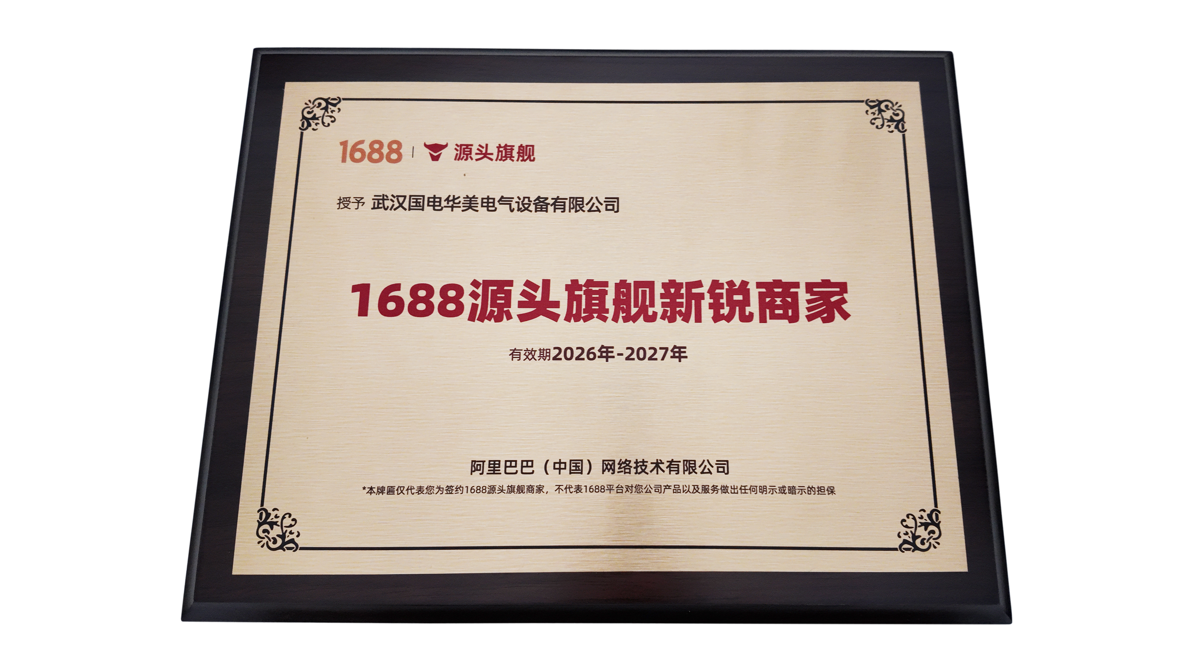 源头新锐商家