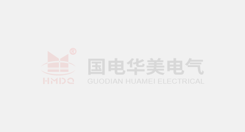 <strong>HMCXZ变频串联谐振试验装置操作介绍</strong>